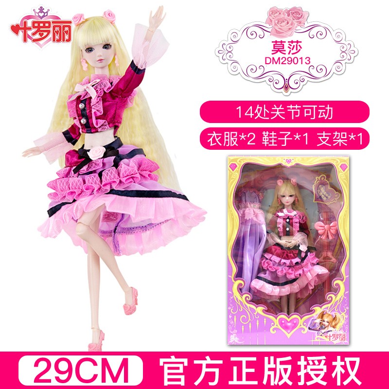 梦叶萝莉冰公主儿童女孩玩具仿真换装套装 29厘米莫莎(2衣1鞋)配支架