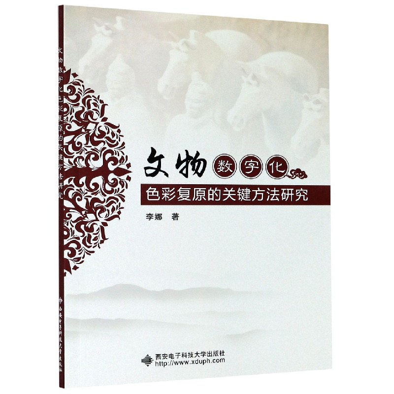 文物数字化色彩复原的关键方法研究