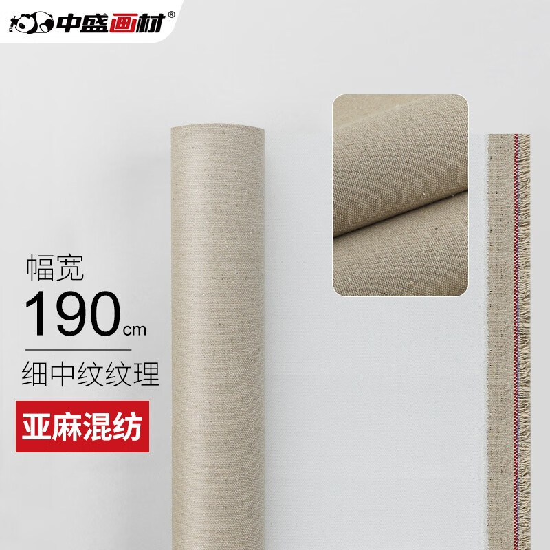 中盛画材(transon) 亚麻混纺油画布细中纹油画布丙烯画布油画颜料涂层