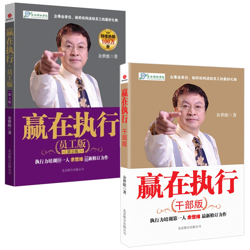 赢在执行员工版+赢在执行干部版全两册执行