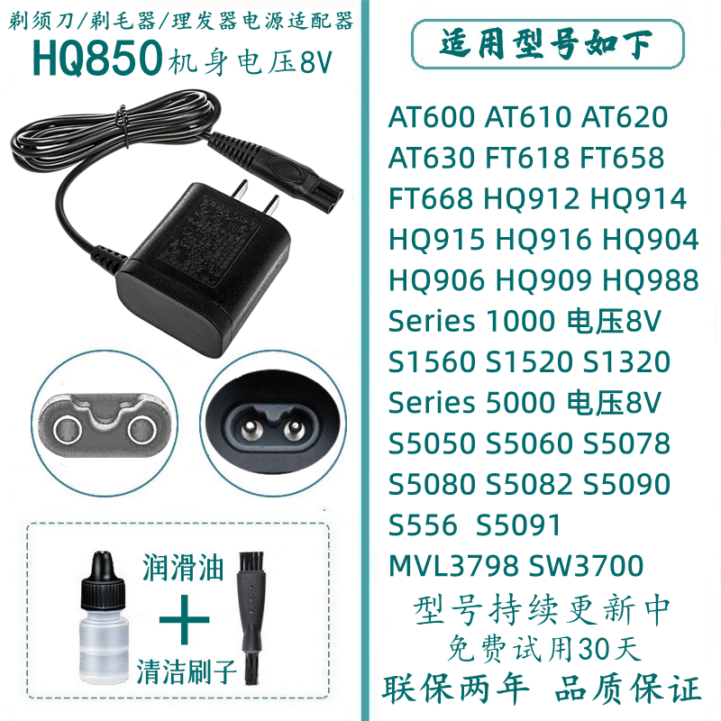 驰慧适配老款飞利浦剃须刮胡刀刀片网刀头双机头HQ6070 HQ6071 HQ6090电池充电器线配件 A款充电器（电源适配器HQ850)8V