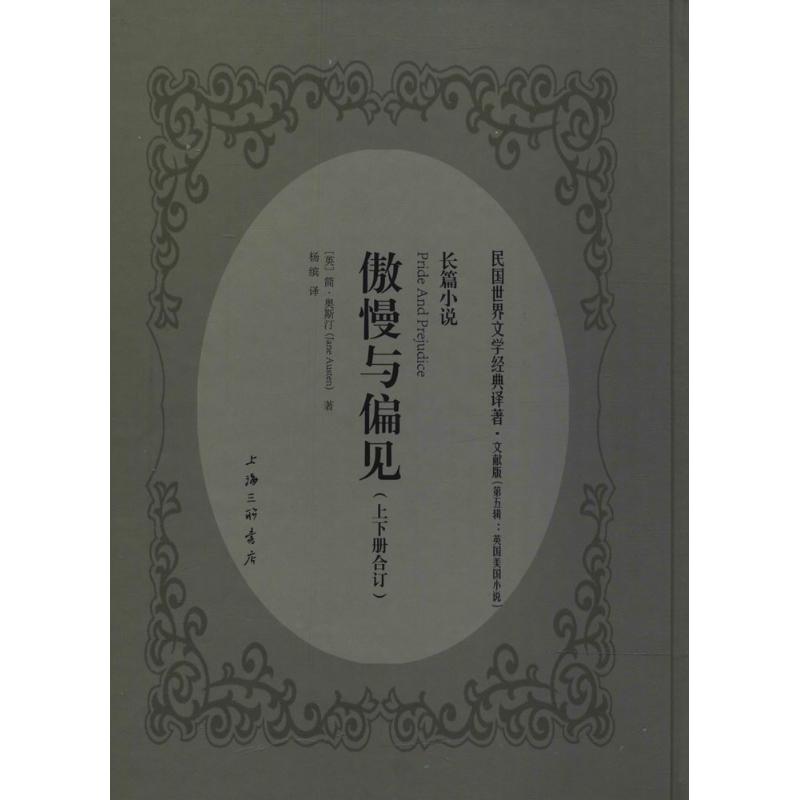 傲慢与偏见