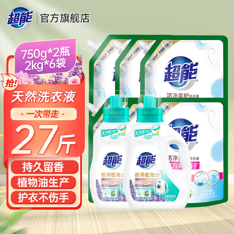 超能洗衣液27斤 时尚炫彩持久留香去渍护衣色整箱批发家用 【27斤装】750g*2+2kg*6怎么看?