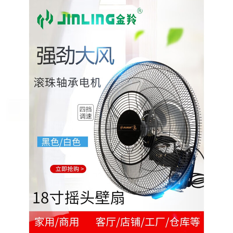 金羚(jinling)商务壁扇大功率强力大风扇铝叶fb-45l家用工业扇摇头挂