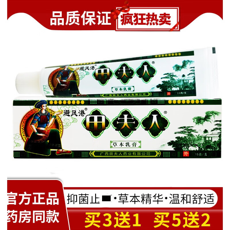 田夫人药避风港膏田夫人草本乳膏避风港原厂田夫人软膏皮肤乳膏
