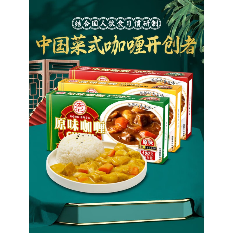 安記咖喱塊中式咖喱粉調(diào)味料黃咖喱家用咖喱醬包微辣牛肉調(diào)料