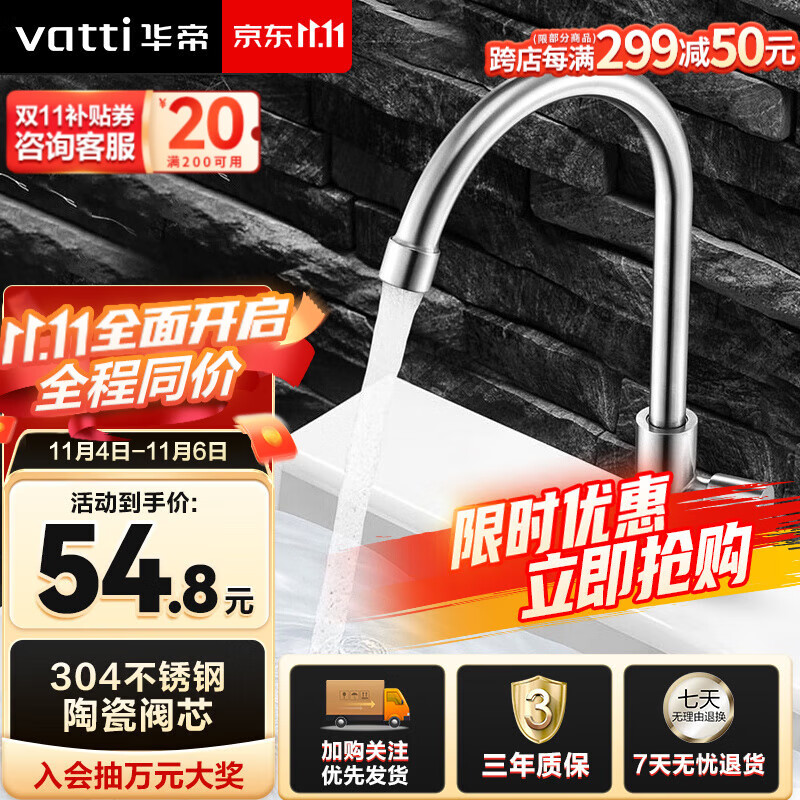 华帝（VATTI）水龙头厨房冷热双控 304拉丝不锈钢抽拉式360°旋转水槽洗菜盆龙头 【单冷】不锈钢龙头（无水管）高性价比高么？