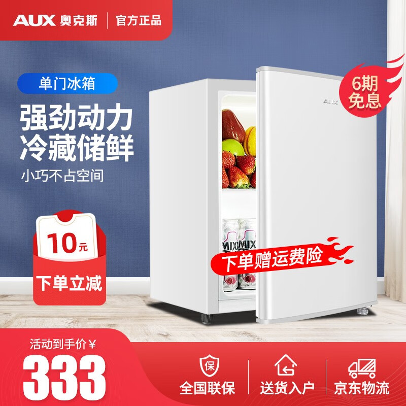 奥克斯（AUX）21升家用单门迷你小型冰箱冷藏微冷冻保鲜小冰箱宿舍租房电冰箱 （迷你款） 白色