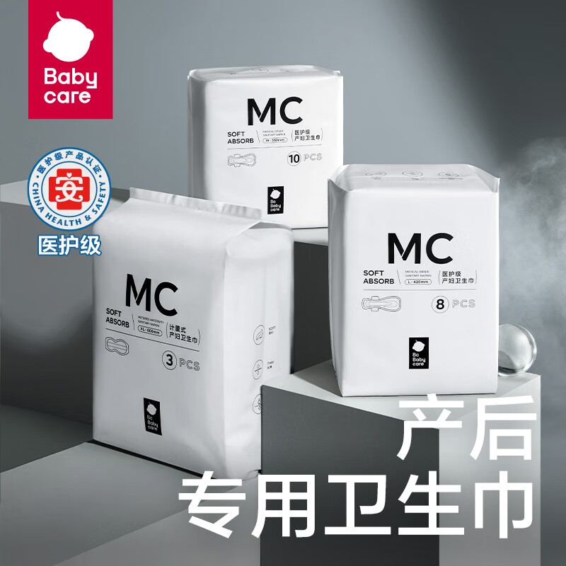 bc babycare产妇卫生巾 孕妇产褥期产后专用排恶露加长加大月子用品 产妇卫生巾 L号420mm【8片装】高性价比高么？