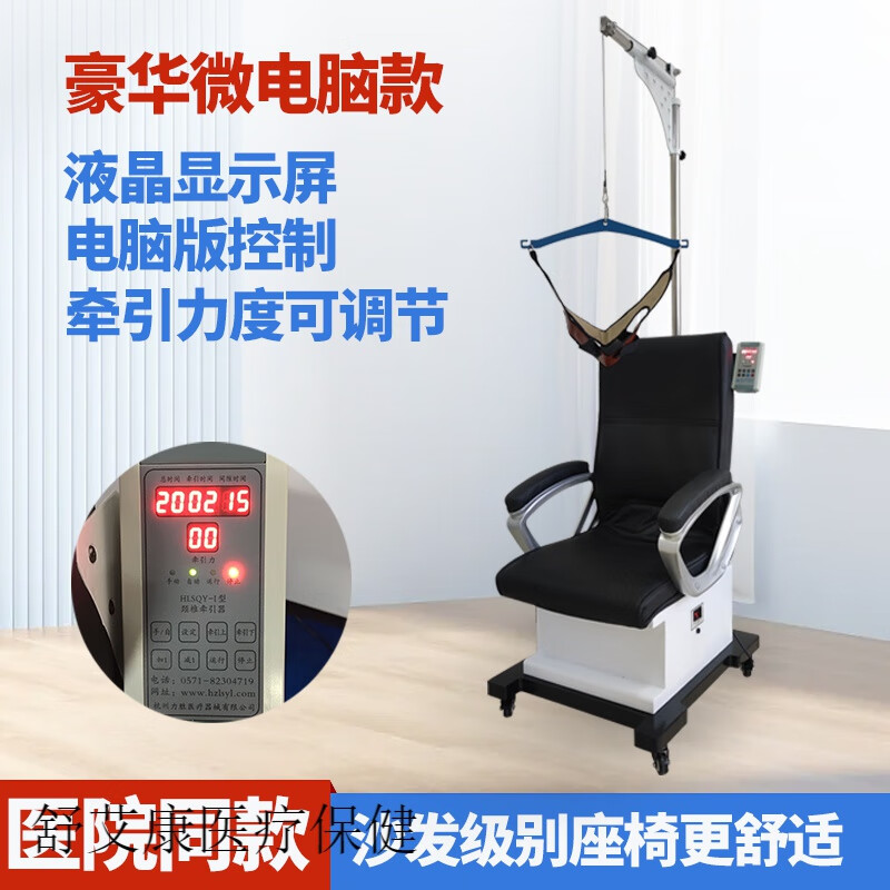 力生(lisheng)颈椎腰椎牵引器全自动电动颈椎牵引椅医用牵引器家用