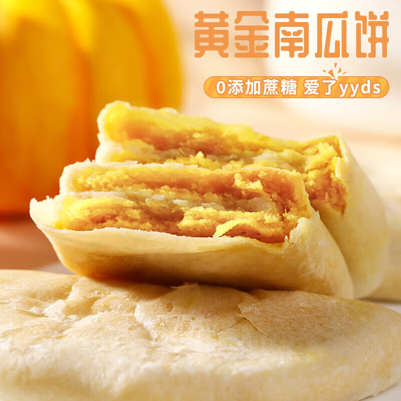 鹿辰黄金南瓜饼早餐代餐糕点心粗粮饱腹南瓜饼  南瓜饼5个