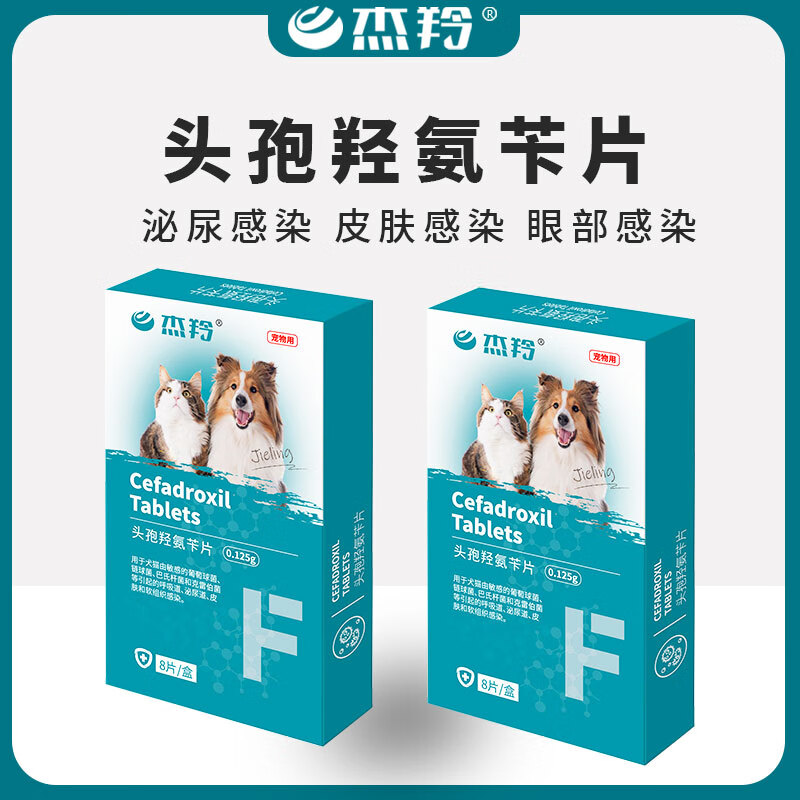 宠物狗狗专用消炎药速诺猫咪消炎感冒咳嗽皮炎泌尿路感染肠胃头孢羟氨苄片 【2盒】头孢