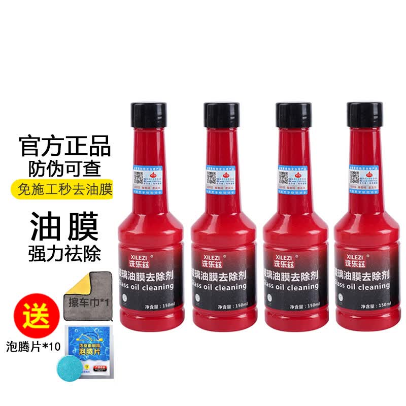 拉夫德鲁 汽车油膜去除剂厨房玻璃除油膜清洁剂挡风去油膜车窗去污清洗剂快速油膜玻璃水去污4瓶装送10片泡腾片洗车毛巾1条 QY-4