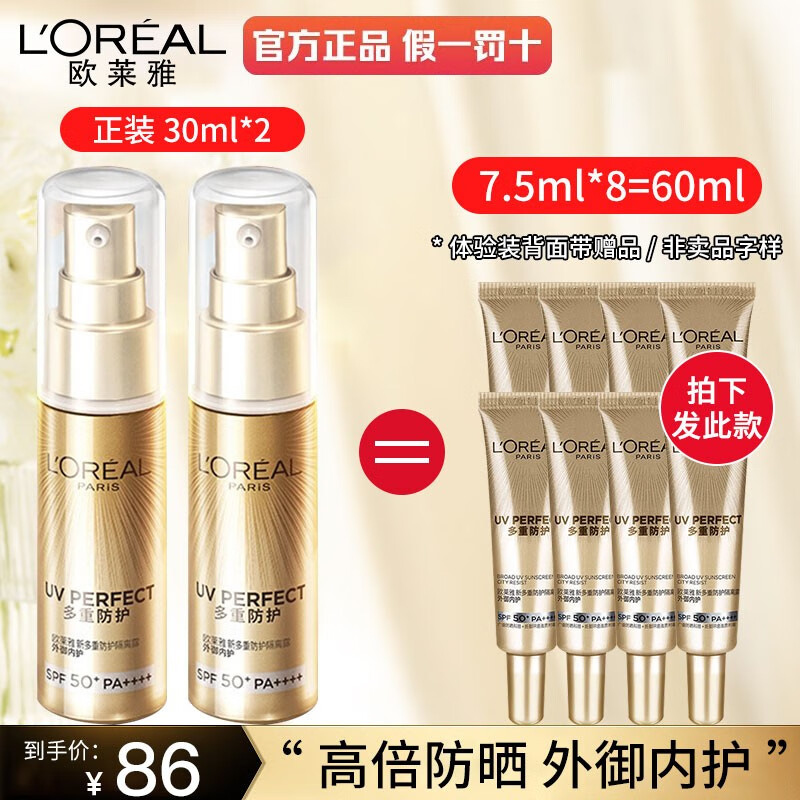 欧莱雅（L'OREAL）防晒霜多重隔离霜小金管清爽遮瑕保湿提亮肤色不油腻全身户外军训 小金管防晒