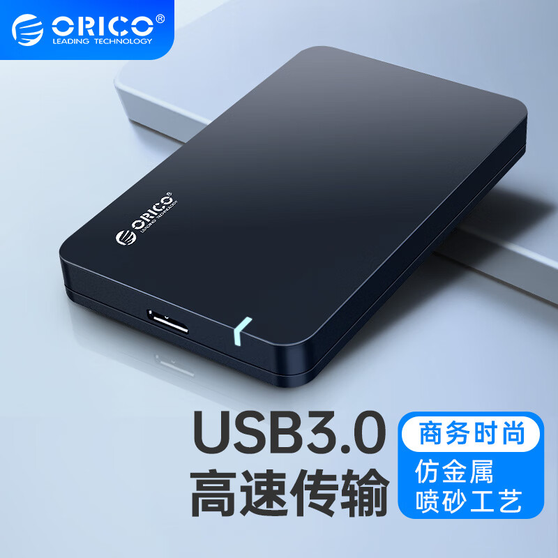 奥睿科(ORICO)移动硬盘盒2.5英寸USB3.0 SATA串口笔记本电脑外置读取盒固态机械SSD硬盘壳 黑色2569S3