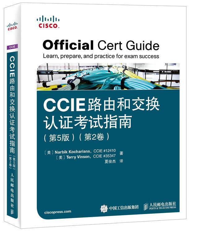 CCIE路由和交换认证考试指南 第5版 第2卷 人民邮电出版社 9787115422644 考试 书籍