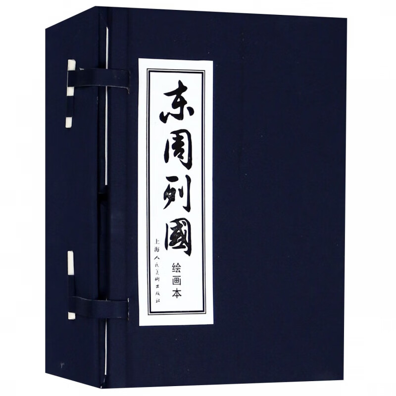 东周列国(绘画本共30册)(精)