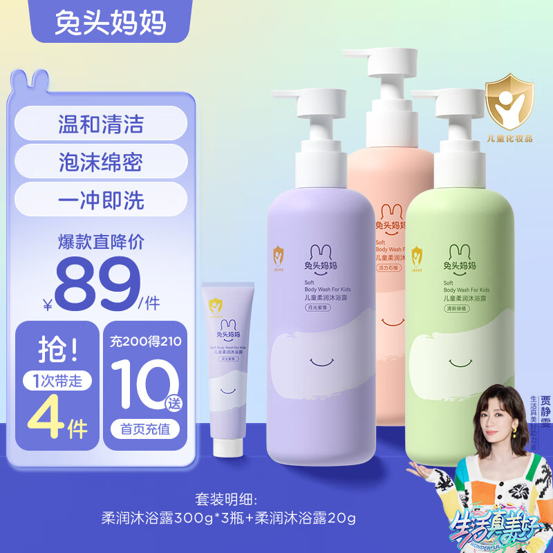 兔头妈妈儿童柔润沐浴露套装儿童混合口味沐浴露宝宝牛奶泡沐丰富300g*3怎么看?