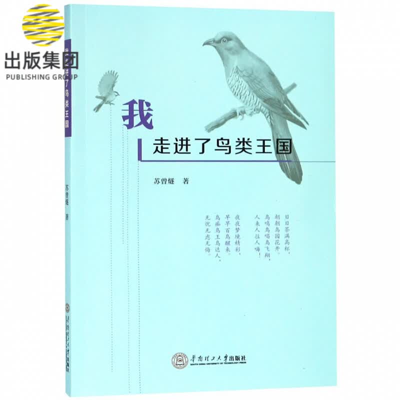 我走进了鸟类王国
