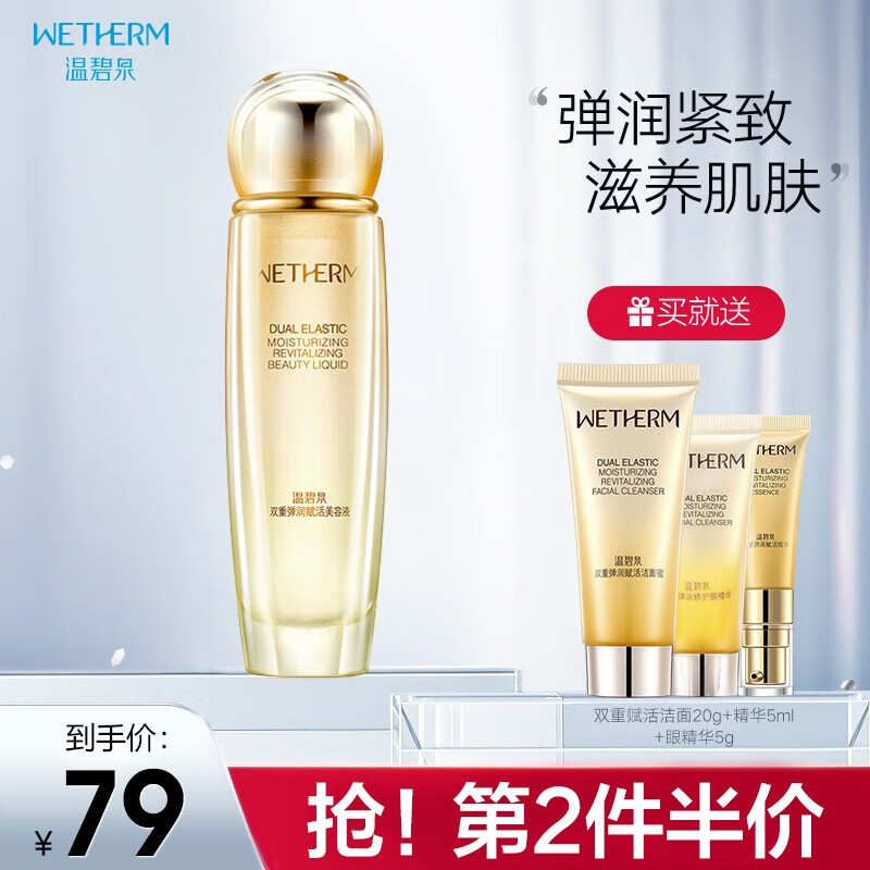 温碧泉爽肤水 双重弹润赋活紧致水 补水保湿 紧致嫩肤 改善松弛 送女友 双重弹润赋活紧致水130ml