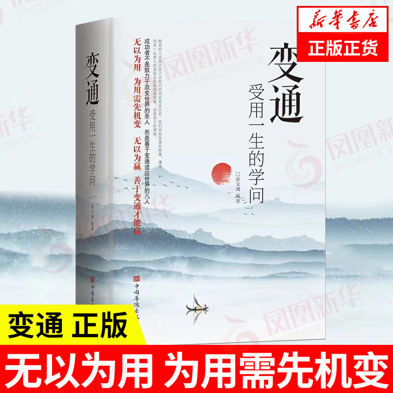 【自选】变通受用一生的学问每天懂一点人情世故高情商聊天术即兴演讲跟任何人都聊得来幽默沟通回话的技术 【单本】变通