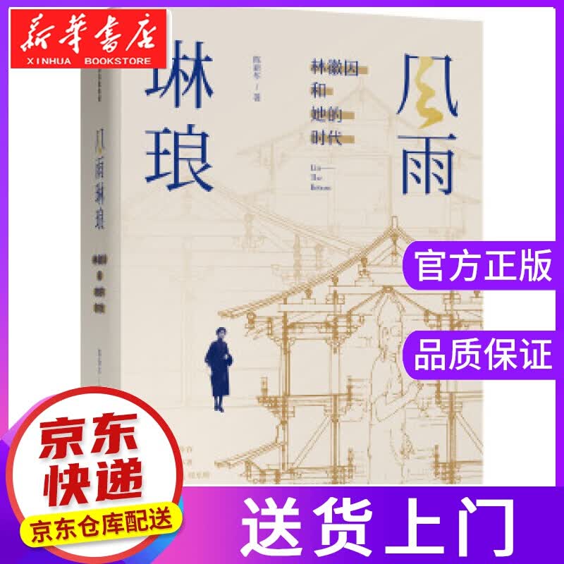 【正版图书】风雨琳琅 陈新华 中信出版社