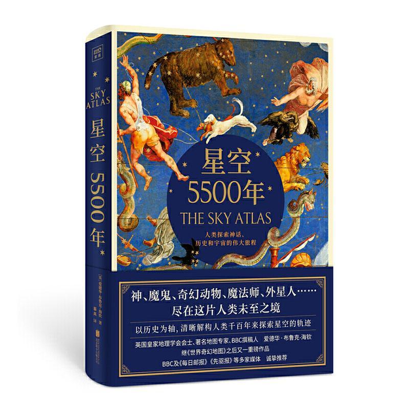 星空5500年 科普读物 天文学普及读物  图书