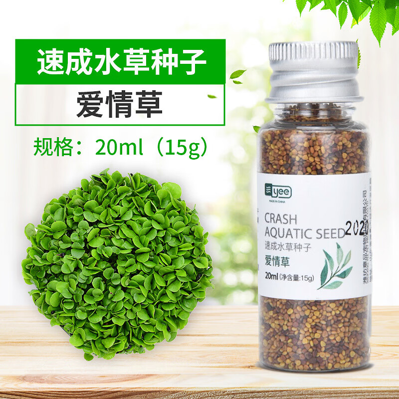 【升级版】水草种子(爱情草)15g(适用种