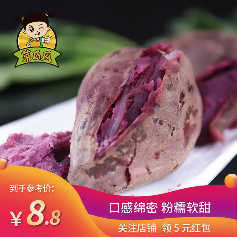 菜瓜瓜 紫薯新鲜小个头农家沙地红薯地瓜番薯山芋代餐减脂粗粮5斤 500g