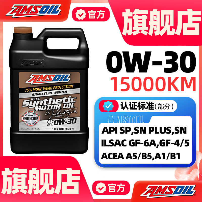 安索（AMSOIL）机油签名版0W30全合成SP级汽车机油AZO1G 0W-30润滑油3.78L