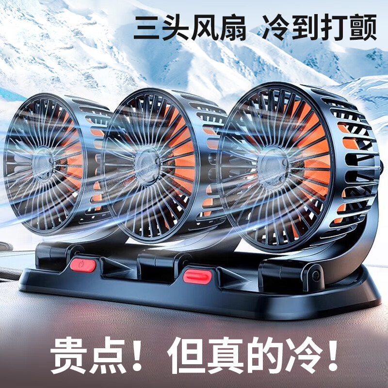 驕赫 車載風(fēng)扇12V/24V伏大貨車轎車通用汽車電風(fēng)扇雙頭車用USB大風(fēng)力 USB三頭/兩檔帶號(hào)碼牌