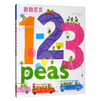 数数豆豆(精装)