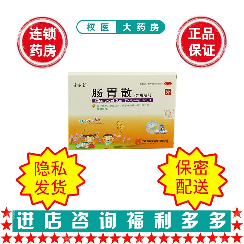 源安堂 肠胃散 2g*2袋