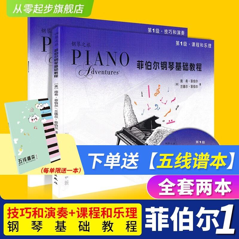 菲伯尔钢琴基础教程1-6册123456全