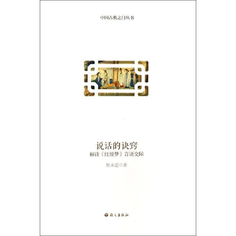 说话的诀窍