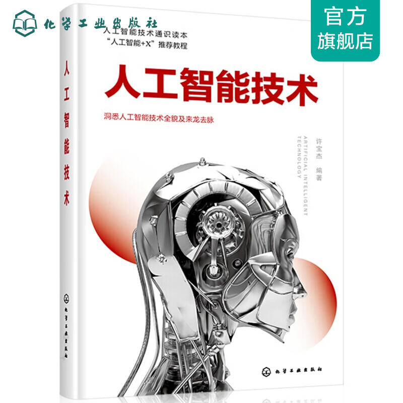 人工智能技术