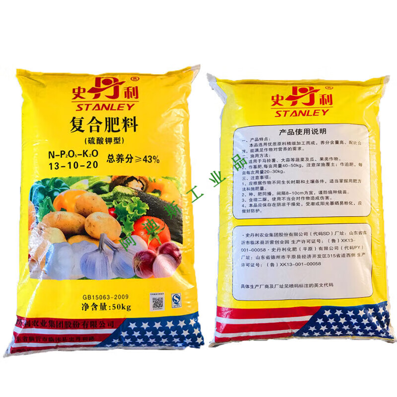 【100斤史丹利复合肥种蔬菜果树花肥专用肥料农用通用型氮磷钾肥 40斤