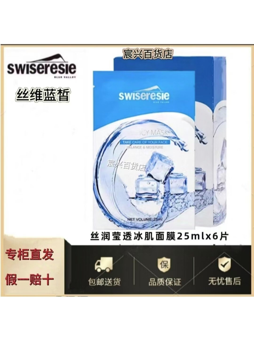 丝维蓝皙丝维蓝皙丝滑冰膜贴片面膜保湿补水舒缓修护唐三彩化妆品