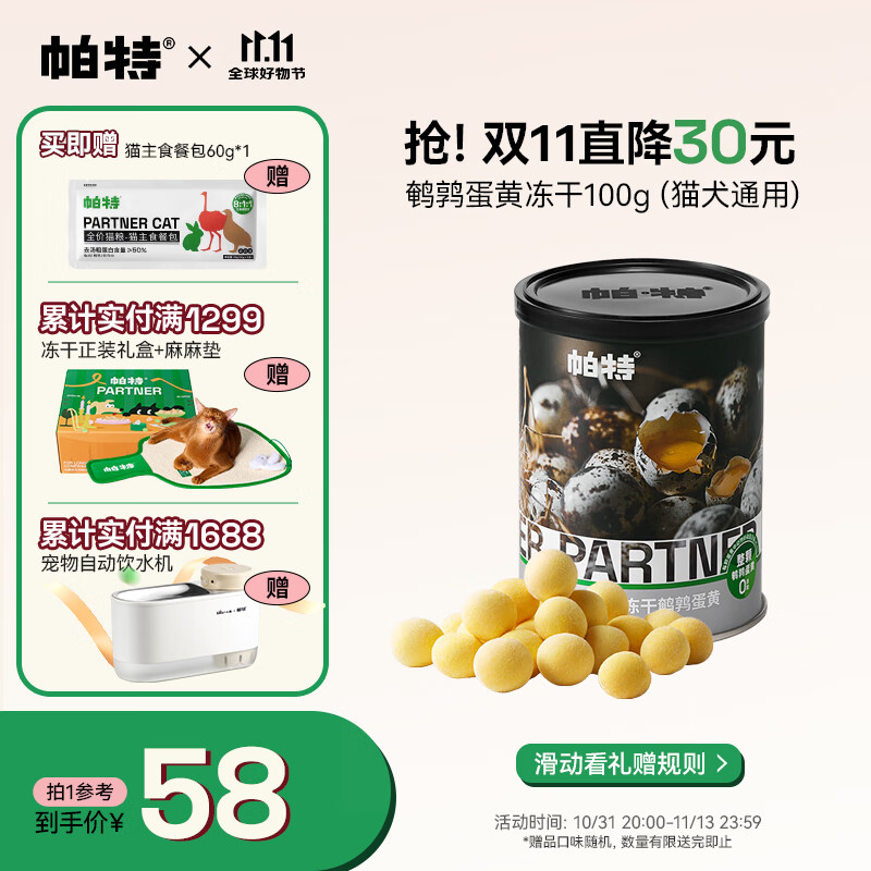 帕特 鹌鹑蛋黄冻干100g 猫零食营养品幼猫成猫宠物食品