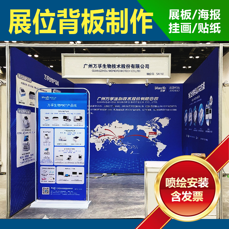 展会背景展板设计喷绘海报挂画kt板3x3标准展位背板制作北京上海广州