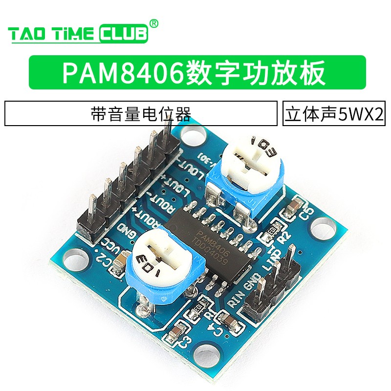 pam8406数字功放板 带音量电位器立体声无噪音功放板模块