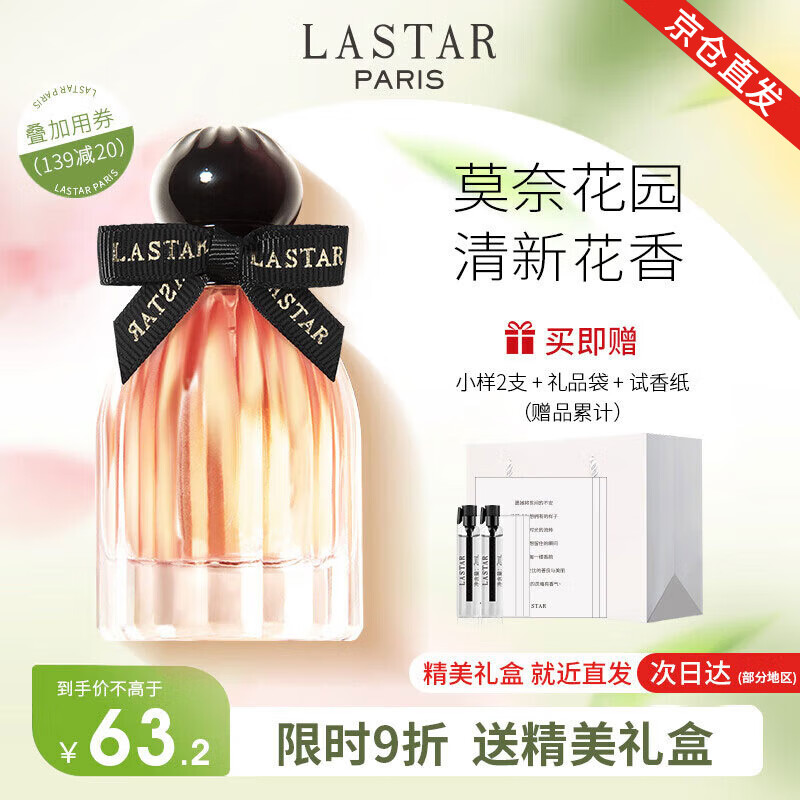 娜赛儿（LASTAR）【法国香水品牌】香水女士香水莫奈花园持久淡香水礼盒送女友礼物 莫奈花园礼盒版35ml