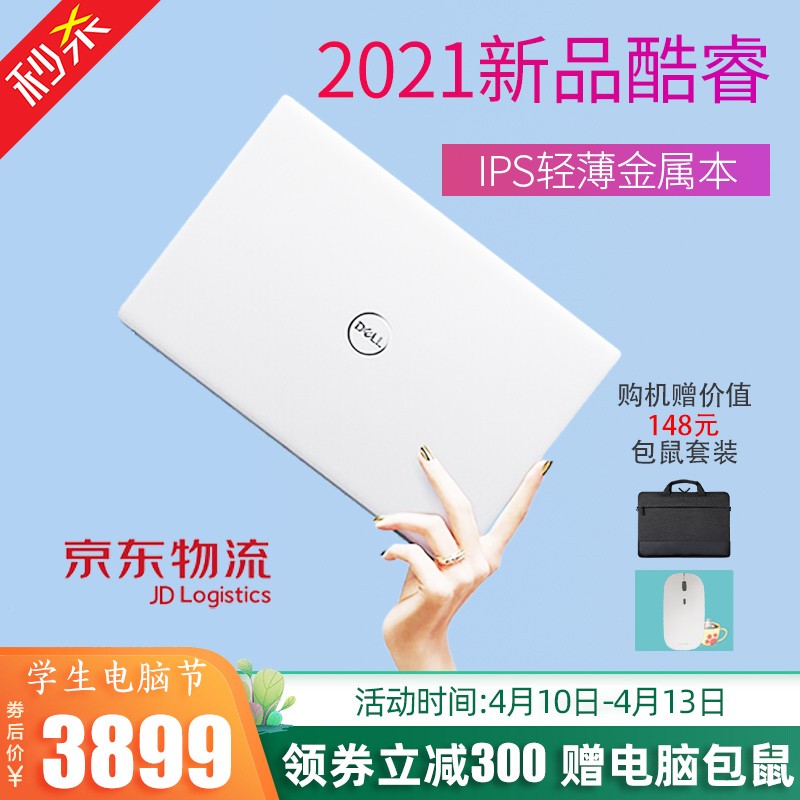 戴尔(DELL)灵越5000成就3400学生网课5493轻薄游戏办公笔记本女14英寸超极本手提电脑 高配 i5-1135G7/8G/256G/高分屏