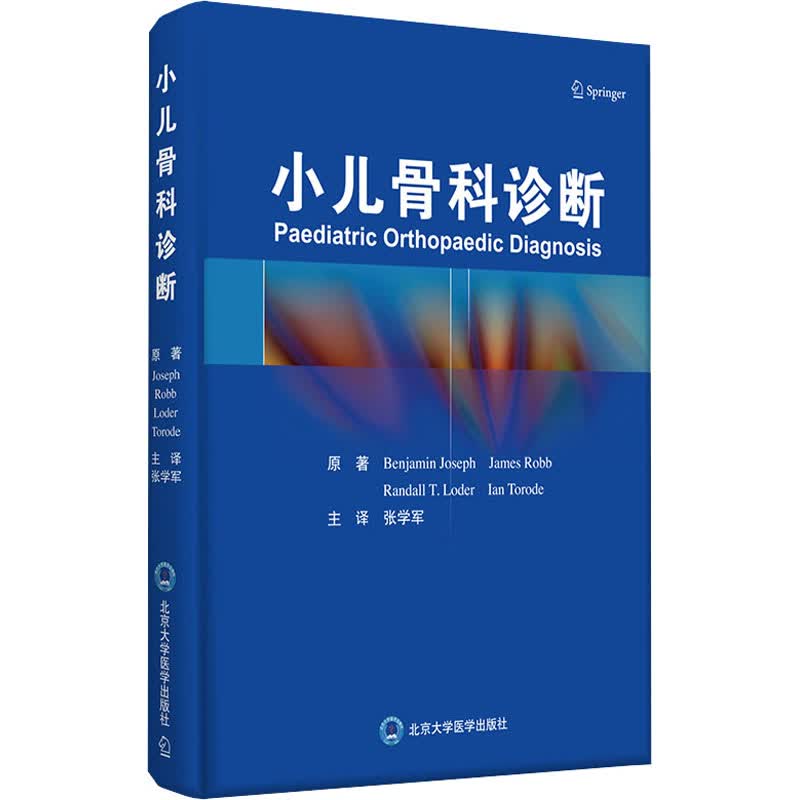 小儿骨科诊断 图书