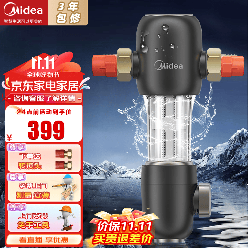 美的（Midea）7T大通量前置过滤器 净水器厨下式过滤器直饮机 全屋家用净水器 QZBW20S-48 终身免换芯