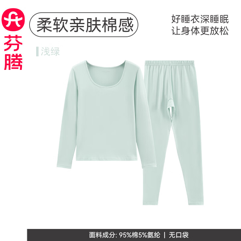 芬腾保暖内衣女薄款秋衣秋裤套装少女性感纯色修身加大码打底衫 浅绿 XL 建议:125-145斤