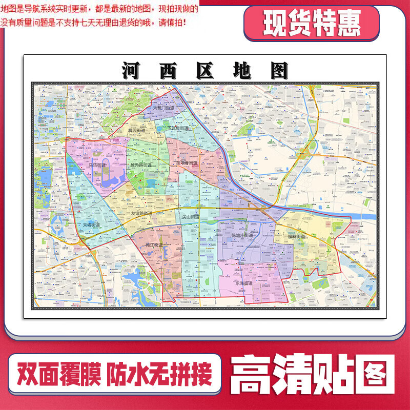 【官方正版】河西区地图1.