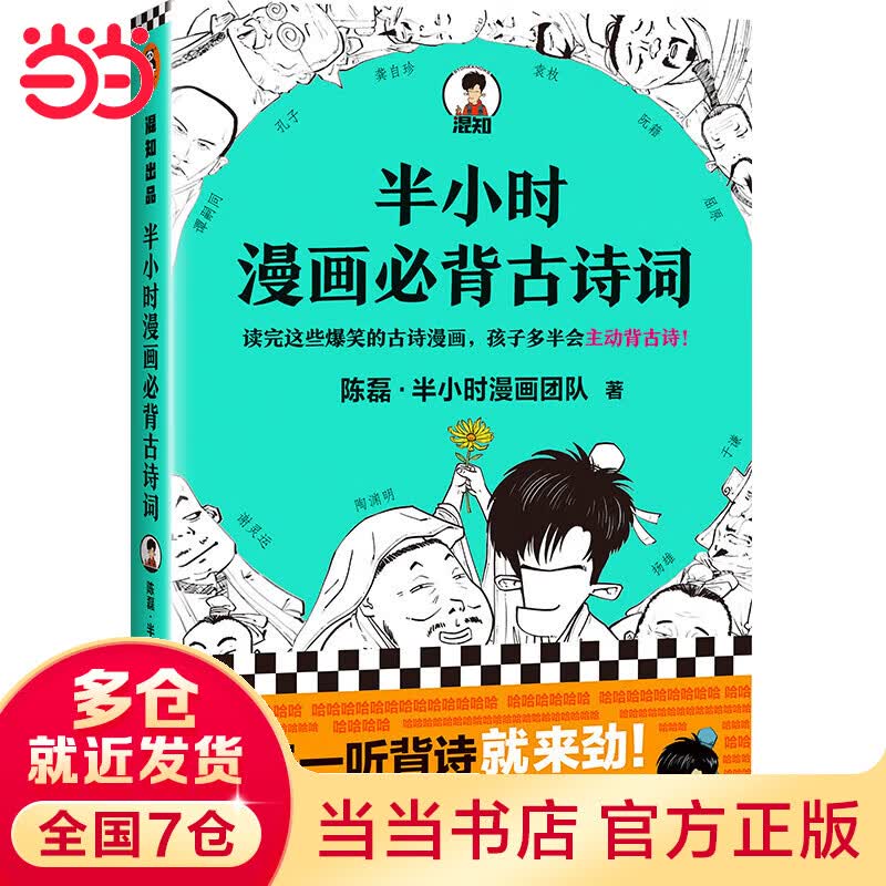 半小时漫画必背古诗词（孩子一听背诗就来劲！读完这些爆笑的古诗漫画，孩子多半会主动背古诗！）新老版随机发货