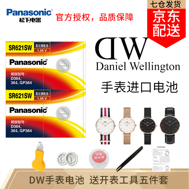 松下（Panasonic）纽扣电池364氧化银1.55V适用于DW手表SR621SW/AG1 SR621SW  2粒 一件