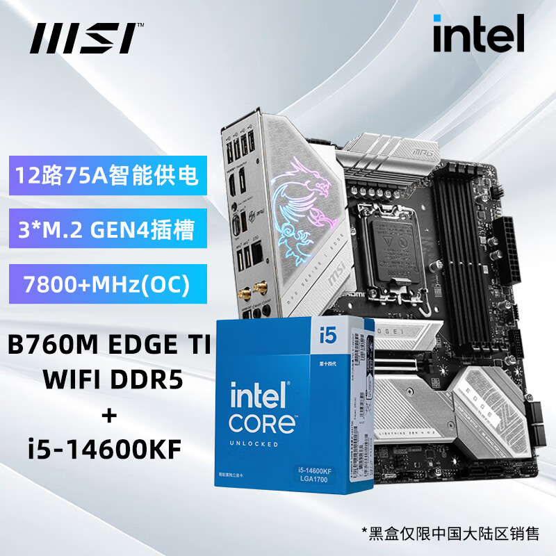 intel酷睿i5 14600kf散片原盒搭配微星b760迫击炮z790 a max wifi刀锋